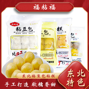 福粘福东北粘豆包500g 2袋粘豆包白米面东北特产小吃糯米黄豆包