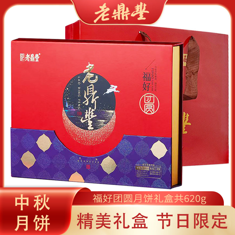 老鼎丰五仁枣泥礼盒装620g月饼