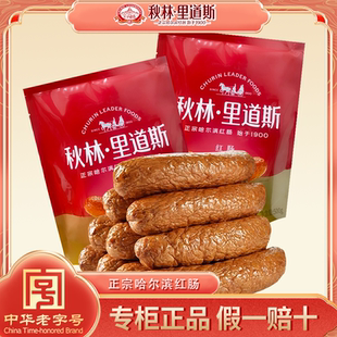 秋林里道斯红肠东北特产团购优惠哈尔滨发货果木熏烤肥瘦相间蒜香