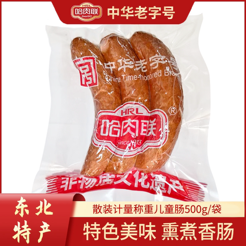 哈肉联传统儿童肠500g/袋 散装计量称重 无大块肥肉丁儿童肠