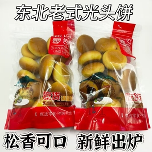 东北老式光头饼传统糕点袋装包邮哈尔滨发货松香可口不油腻实惠装