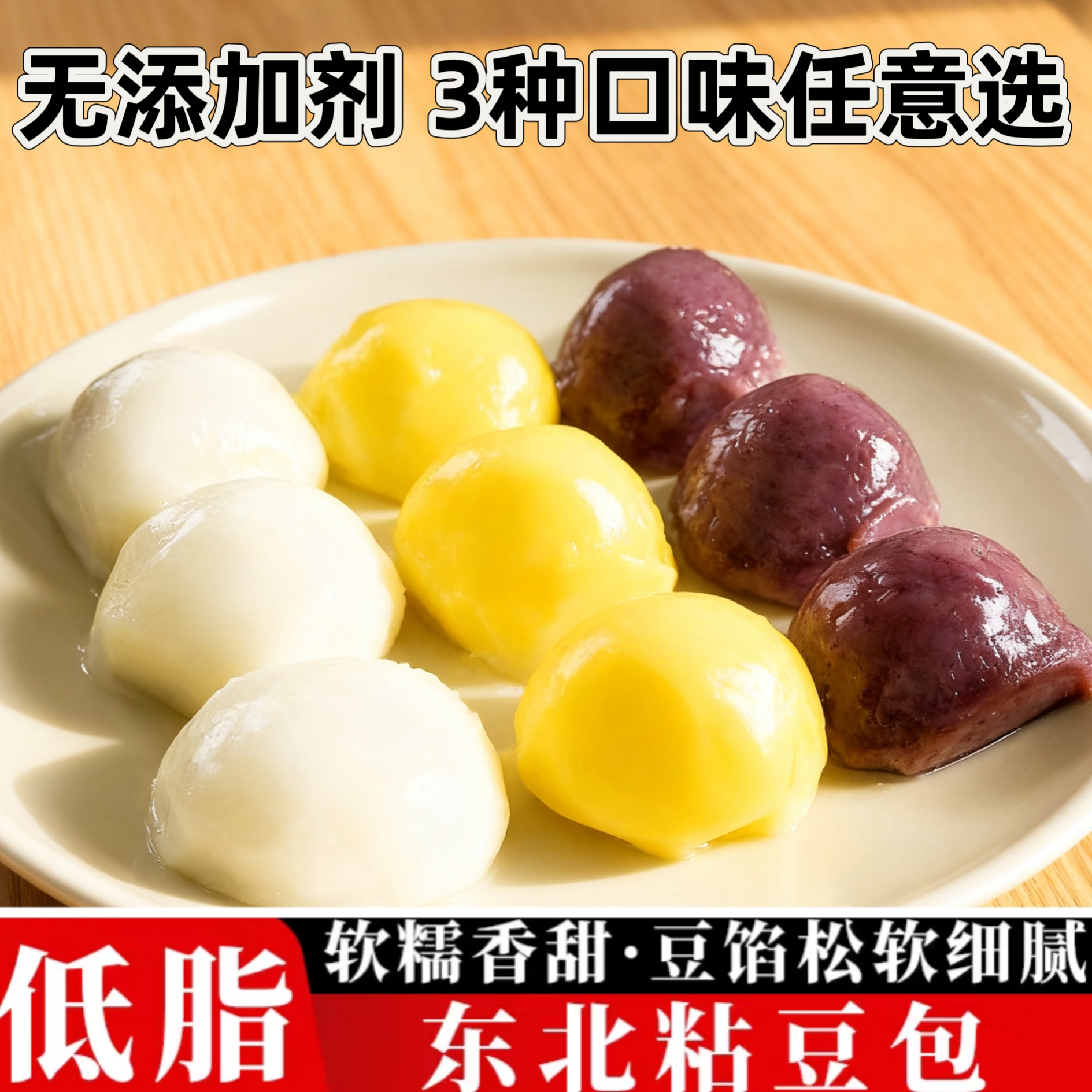 东北粘豆包0添加剂 低脂年糕哈尔滨发货包邮正宗特色手工粗粮粘糕