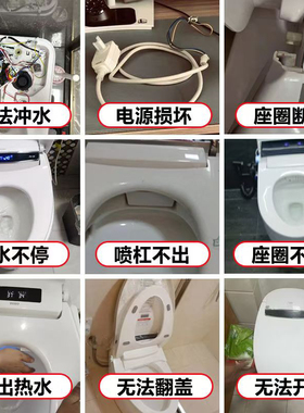 智能马桶故障维修全国线上指导维修、配件智能马配件大全