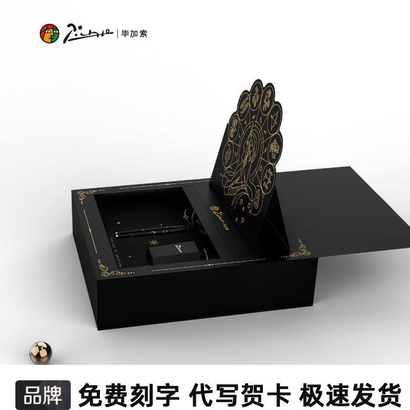 毕加索()私人订制 星座秘语钢笔礼盒墨水套装 免费激光刻刻字