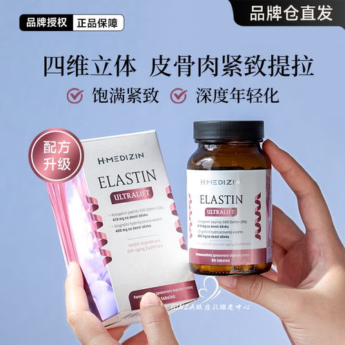 捷克水解胶囊紧致嫩肤N-Medical