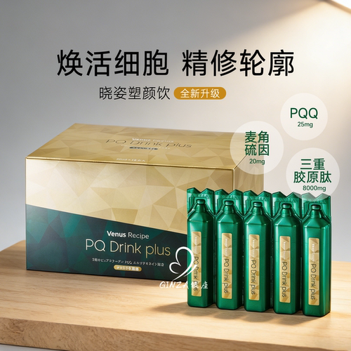 三维紧致！晓姿麦角硫因塑颜饮