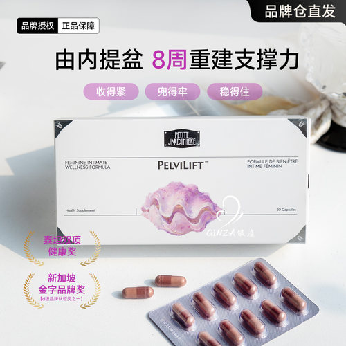紧致盆底远离漏！Prof盆立提胶囊