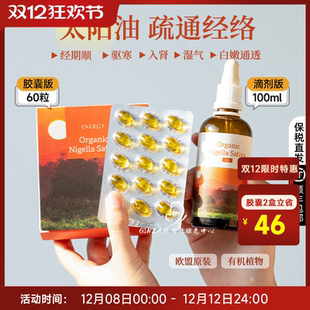 捷克energy安能聚黑油有机黑枯茗籽油太阳神养容颜补能量100ml