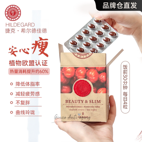 好气血强代谢！捷克安心瘦胶囊