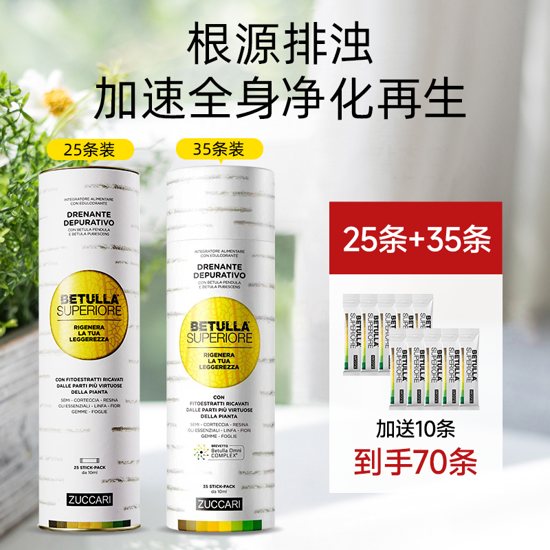 到手70条！ZUCCARI意卡莉桦树汁