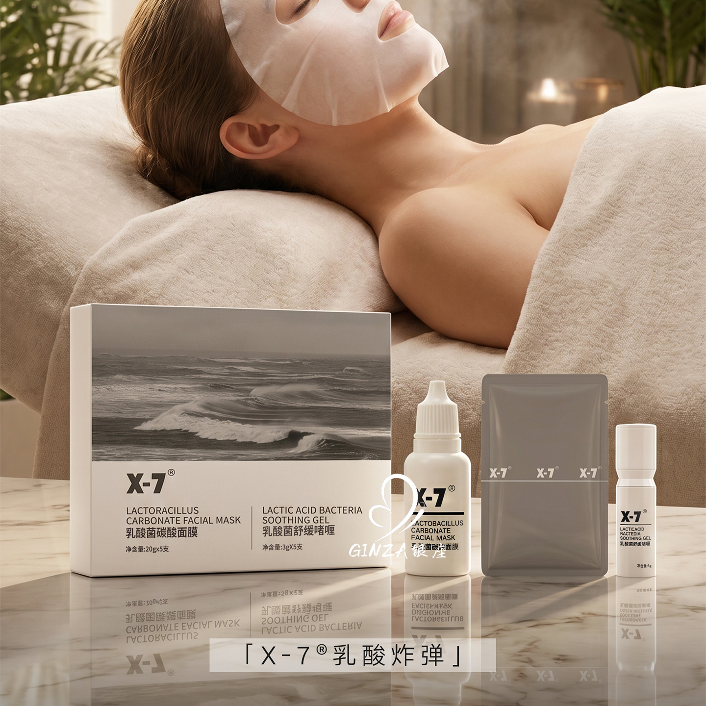 X-7乳酸炸弹院线碳酸面膜舒缓啫喱提亮舒缓修护收毛孔焕肤细腻X7