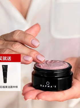 西班牙DAFNA'S达肤娜玫瑰草弹性蛋白紧致面膜抗老滋养k衰涂抹面膜