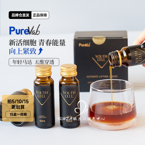 PUREVAB五维黑绷带提塑饮轻龄饮