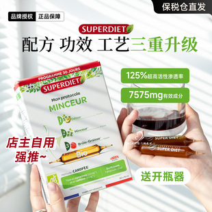 法国Superdiet舒伯妮尔T台三部曲代谢饮排sd小c针瘦瘦口服液安瓶