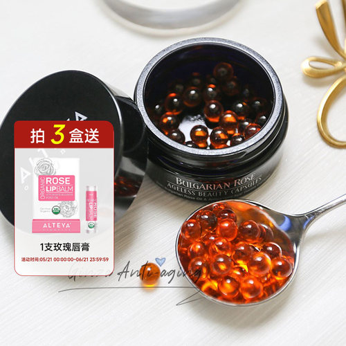 Alteya奥图玫瑰精油丸胶囊60粒卵巢保养调内分泌有机经典款