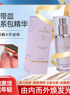 日本PureBio重生精华干细包抗衰修护细纹弹性提亮水乳霜四合一30g
