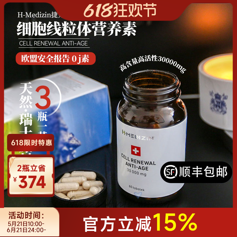 捷克Hmedizin瑞士羊胎素细胞线粒体营养卵巢基因皮肤整体修复内调