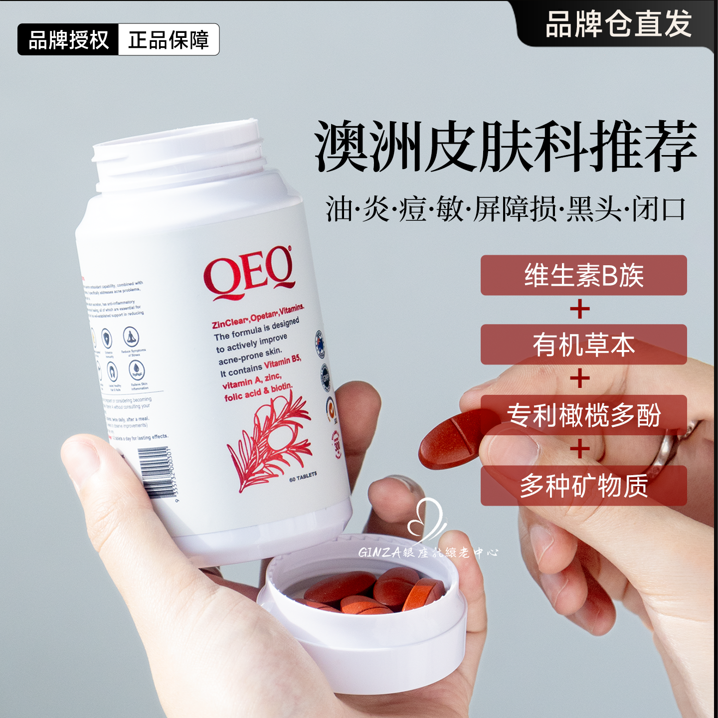 QEQ维生素B5清痘片祛痘痘肌痤疮黑头闭口青春痘内调B3植物青春痘