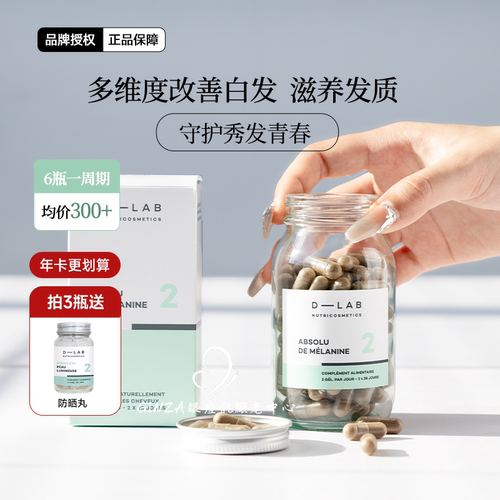 欧盟有机法国DLAB黑发丸伊能静款