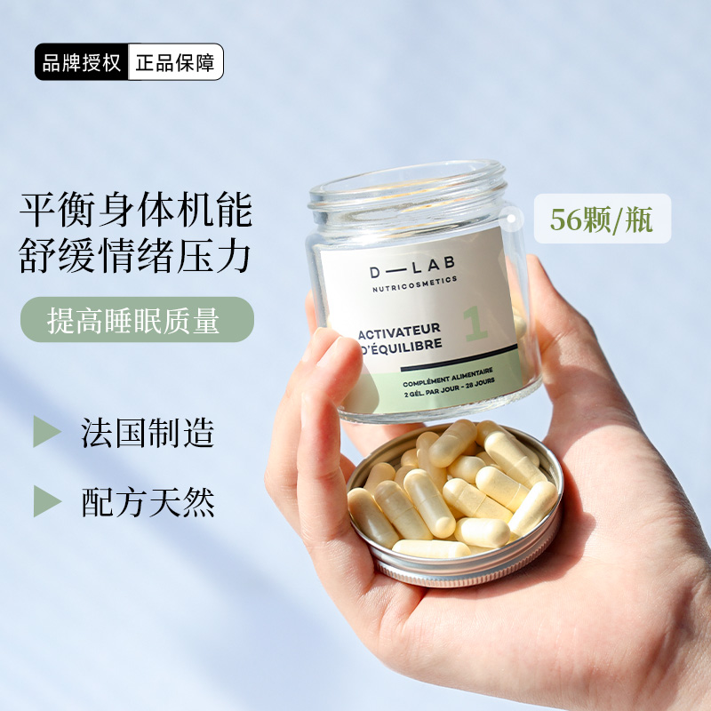 奢香推荐~DLAB平衡释能胶囊解压