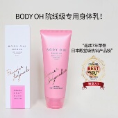 日本BODY OH院线紧致保湿 身体乳光滑细腻亮白光泽淡纹水素养肤