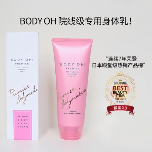 BODYOH院线紧致保湿身体乳