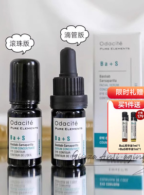 Odacite眼部精华油Ba+S淡化细纹黑眼圈紧致保湿滚珠滴管眼油bas