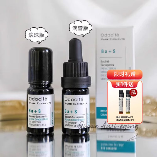 去眼纹黑眼圈～Odacite眼油Ba+S
