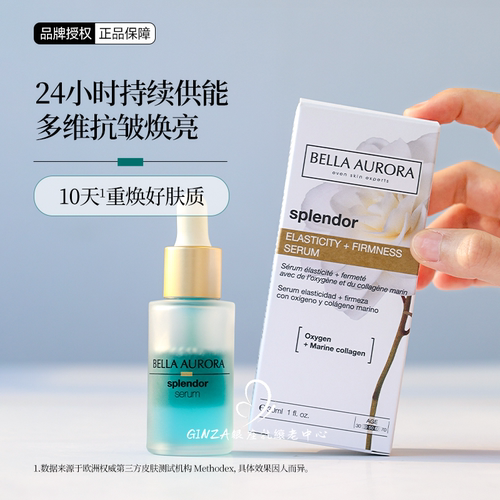 贝雅欧若拉高光能量精华弹力焕亮