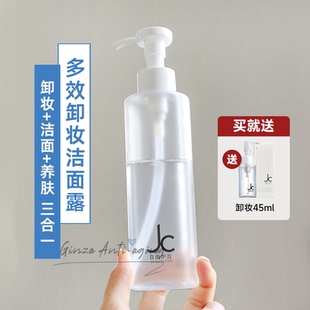 日本JCprogram自由之丘jc白净瓶洗卸二合一卸妆洁面凝露温和养肤