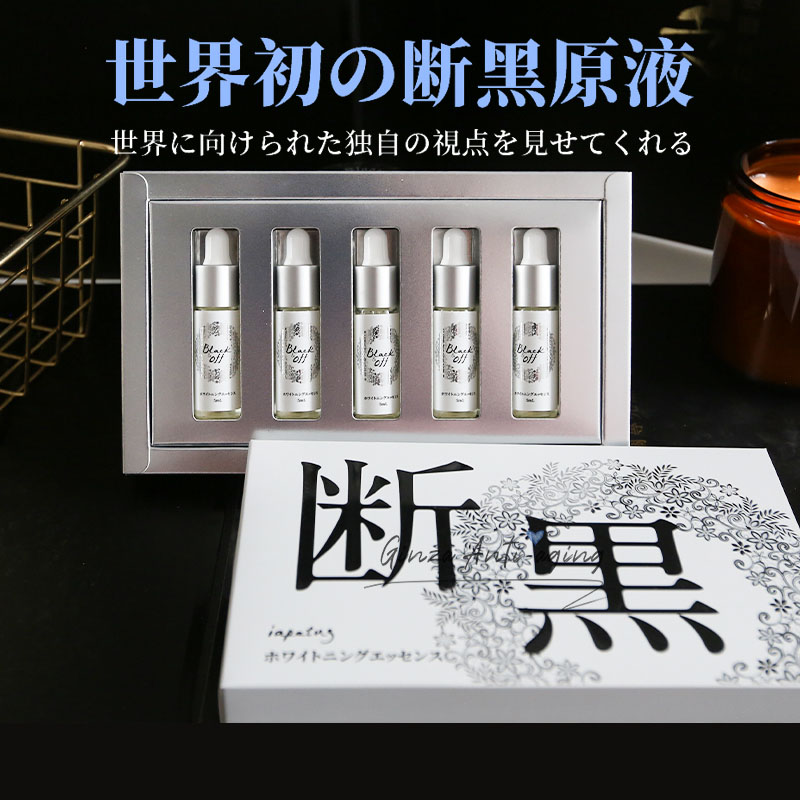 日本断黑原液追光瓶透白光滑