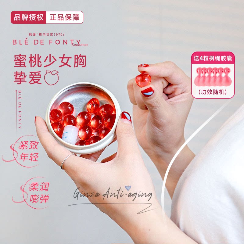 枫缇少女胸蜜桃精华胸部精油胶囊植物美胸按摩紧致野葛根紧肤