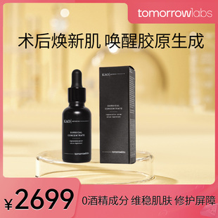 Tomorrowlabs术后修复精华抗氧医美胶原蛋白再生细胞护伊能静30ml