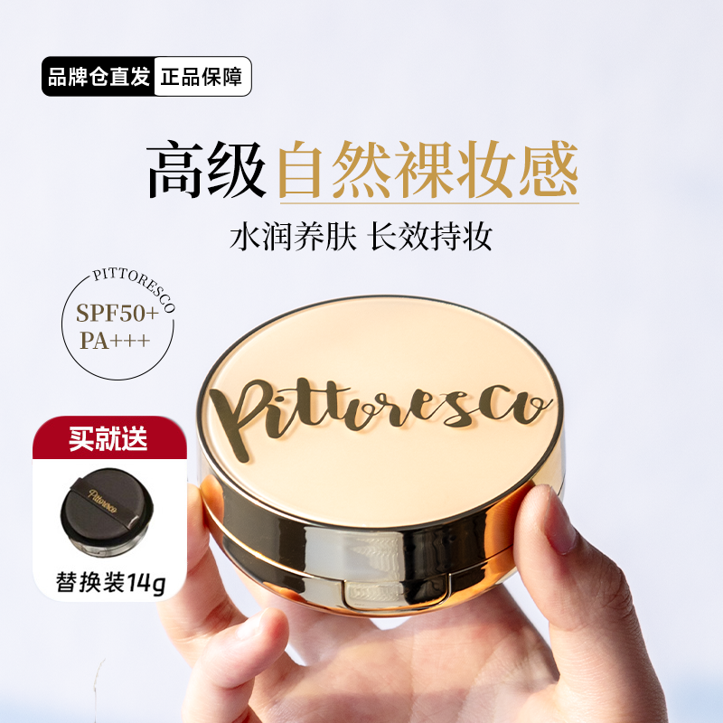 韩国院线pittoresco水光气垫保湿持久遮瑕养肤无暇BB霜pitt赵露思