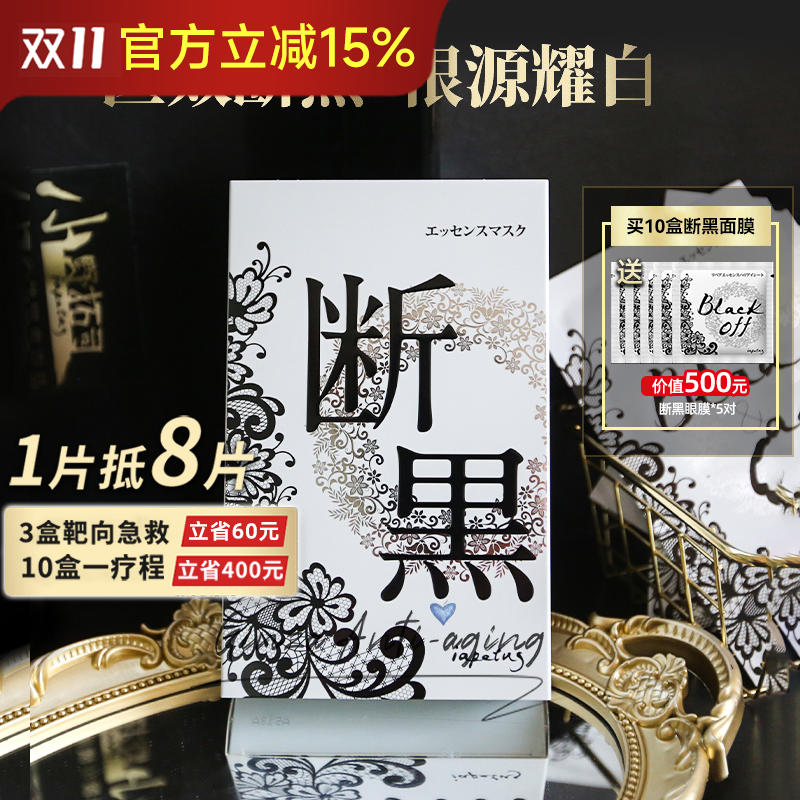 日本小野拓司断黑面膜补水去黄提亮饱满紧致细毛孔美白淡斑紧致