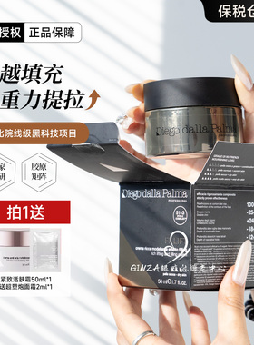 意大利Diego dalla Palma蒂娅珂5D超塑炮面霜k老紧致v脸抗皱50ml