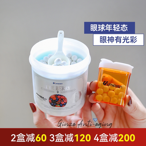 日本叶黄素UMEKEN蓝莓