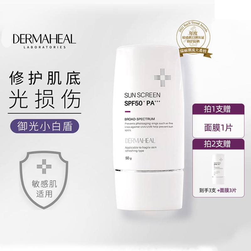 德玛莉防晒清爽防水小白盾SPF50
