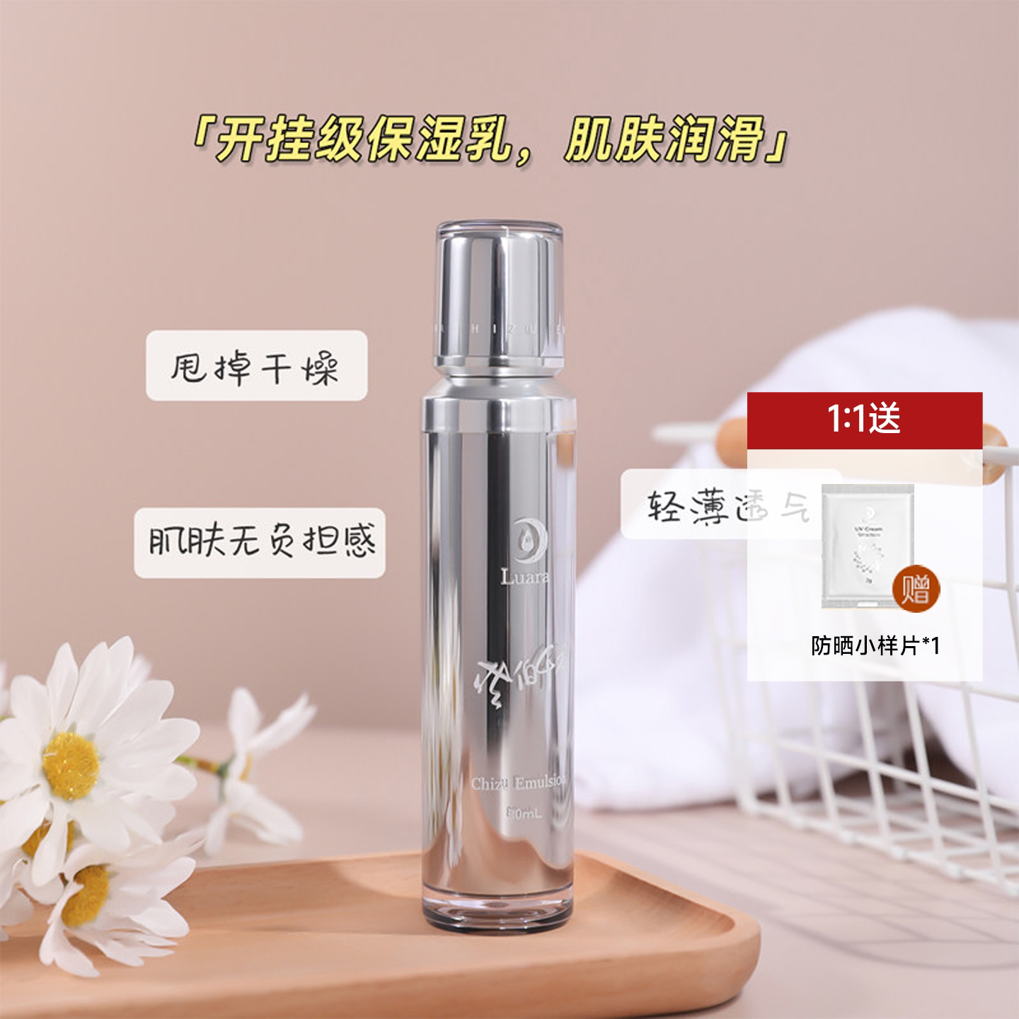 日本luara佐伯乳液保湿抗皱舒缓图片