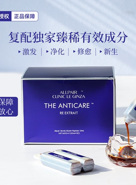 日本ALLPAIR119基因提拉饮紧致嘭弹饱满细腻透亮水光胶原弹力蛋白