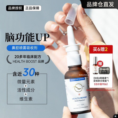 瑞士莱蒙医院脑功能微营养素喷雾