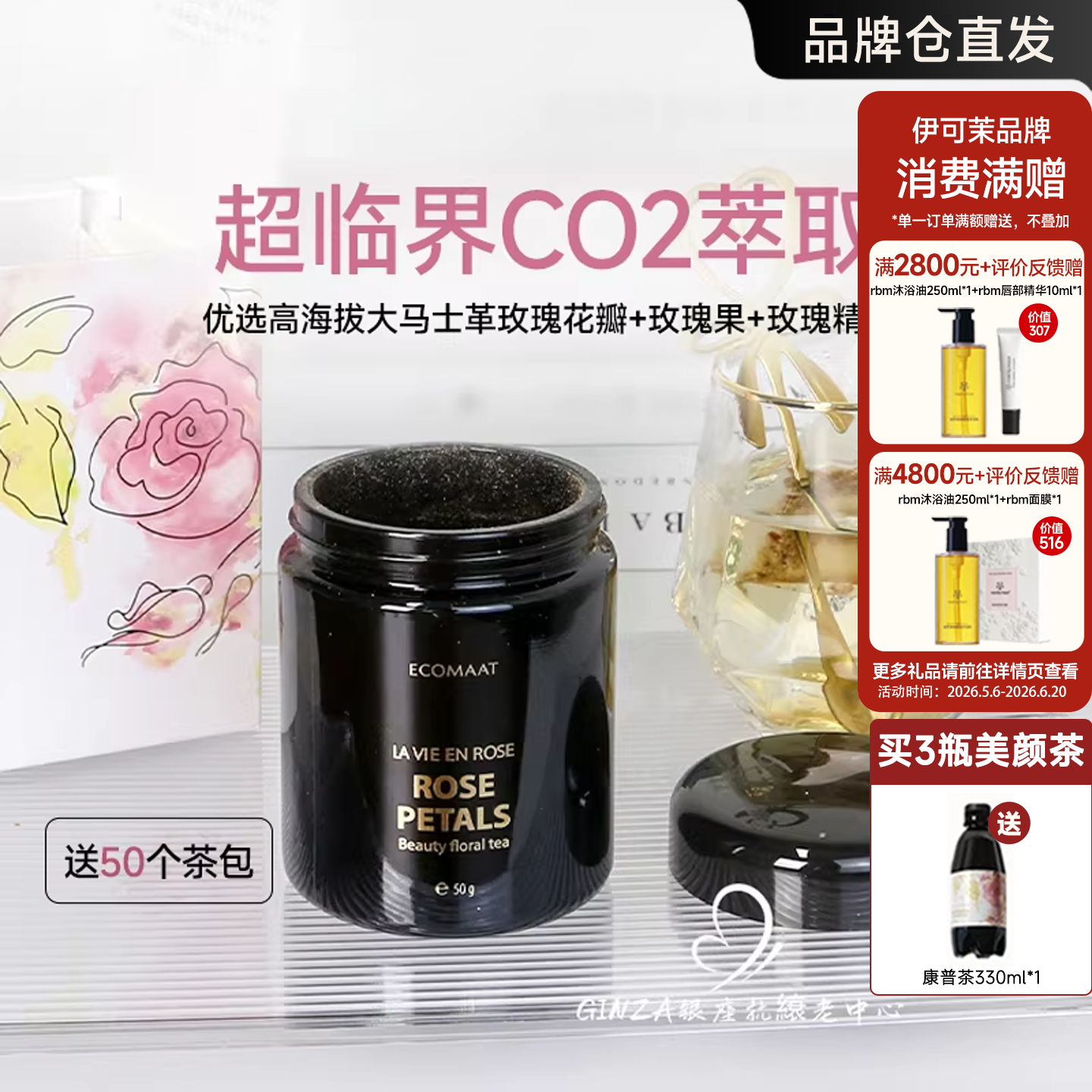 ECOMAAT伊可茉大马士革玫瑰美颜茶冲泡内调养颜天然玫瑰花茶vc