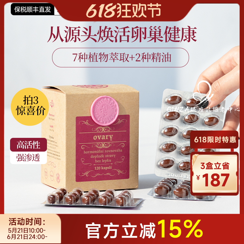捷克圣希尔德佳德卵巢胶囊女性保养调气色内分泌代谢平衡雌激素