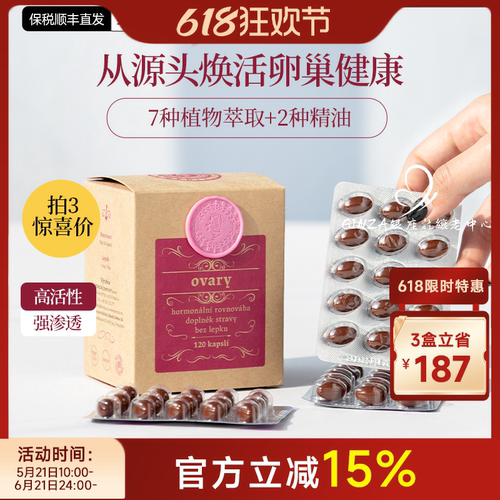 捷克卵巢胶囊女性保养好气色