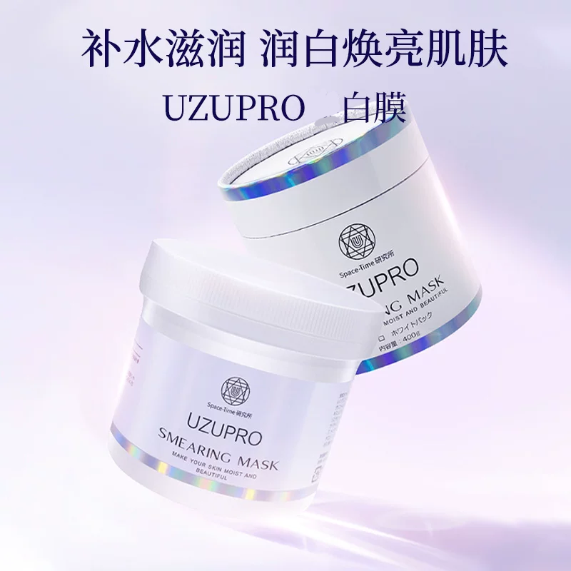 肤白胜雪日本UZU亮白膜体膜uzupro提亮去黄修复补水保湿玫瑰400ml