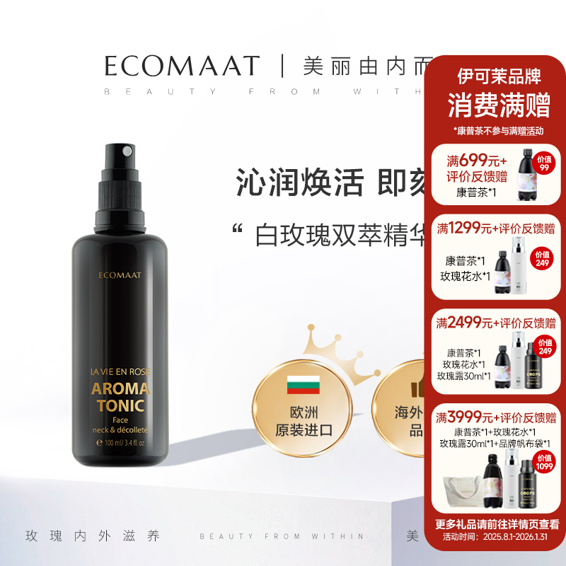 伊可茉白玫瑰双萃精华喷雾精华水