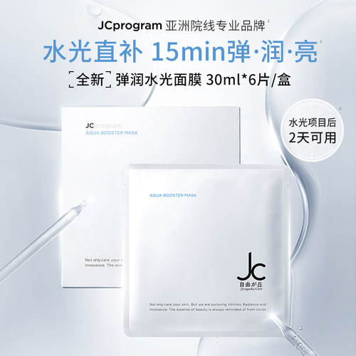 自由之丘3D弹润水光面膜