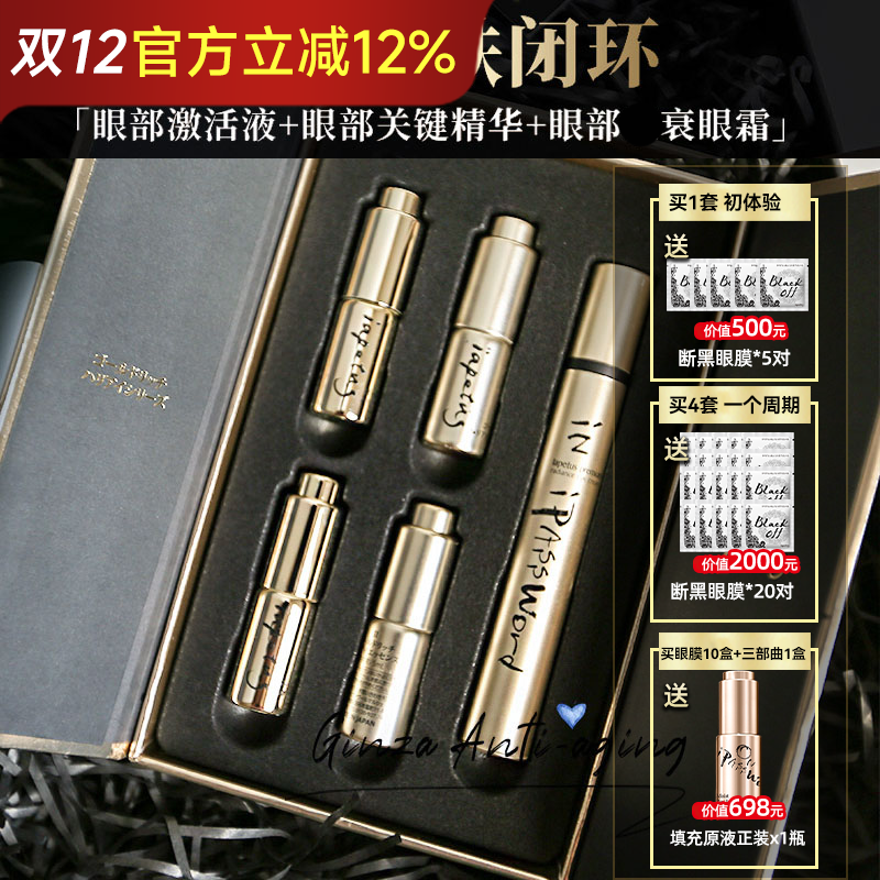 日本小野拓司眼部金钥匙护理套装三部曲 顶奢抗老紧致黑眼圈眼袋