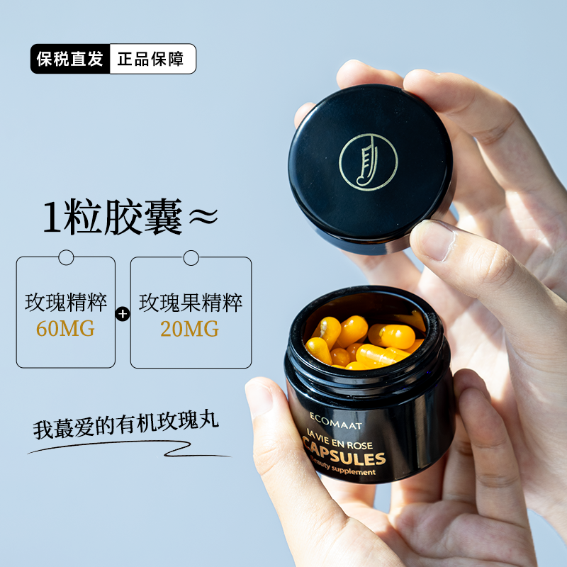 疏肝亮白养姨妈~伊可茉玫瑰胶囊