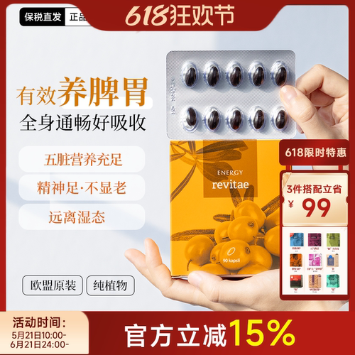 捷克安能聚沙棘晶球运化脾胃